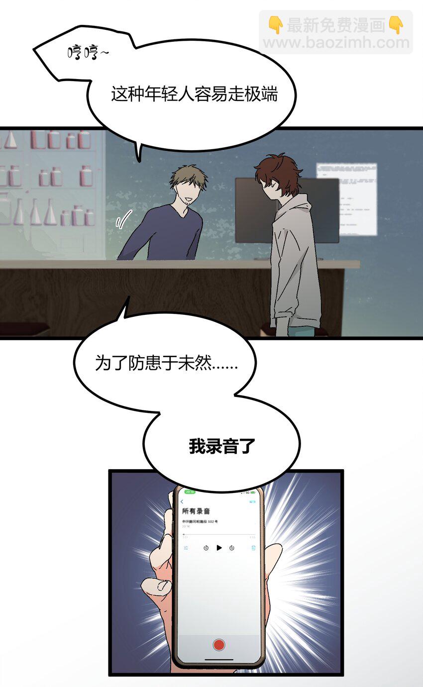 《陪你一起看星星》第48章 他是我喜欢的人 第30页