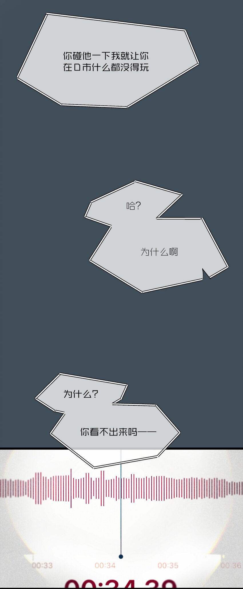 《陪你一起看星星》第48章 他是我喜欢的人 第33页