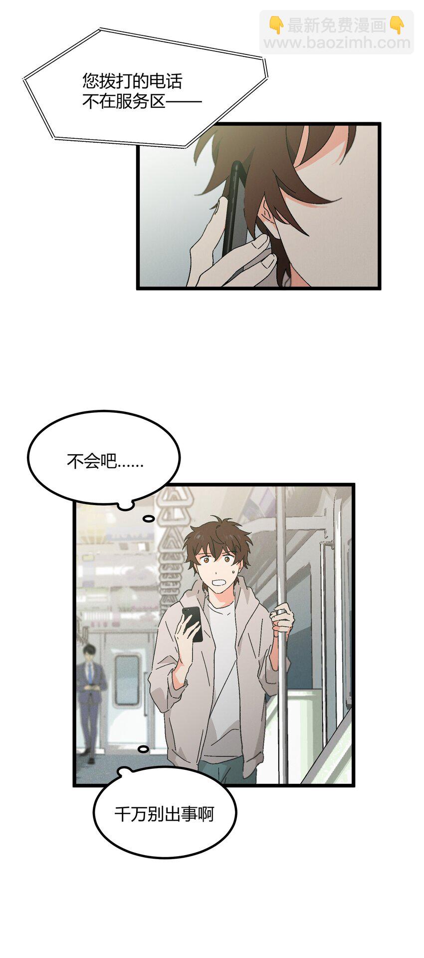 《陪你一起看星星》第49章 谁也不能让我不喜欢 第11页