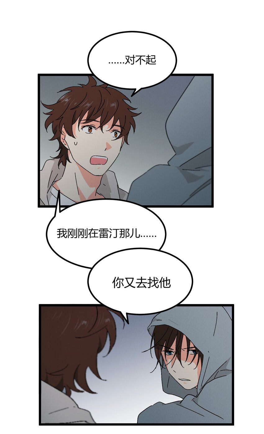《陪你一起看星星》第49章 谁也不能让我不喜欢 第30页