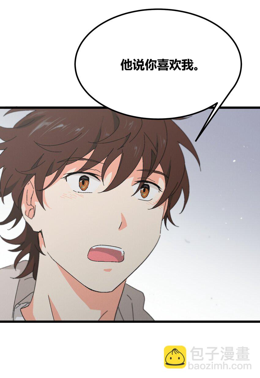 《陪你一起看星星》第49章 谁也不能让我不喜欢 第31页