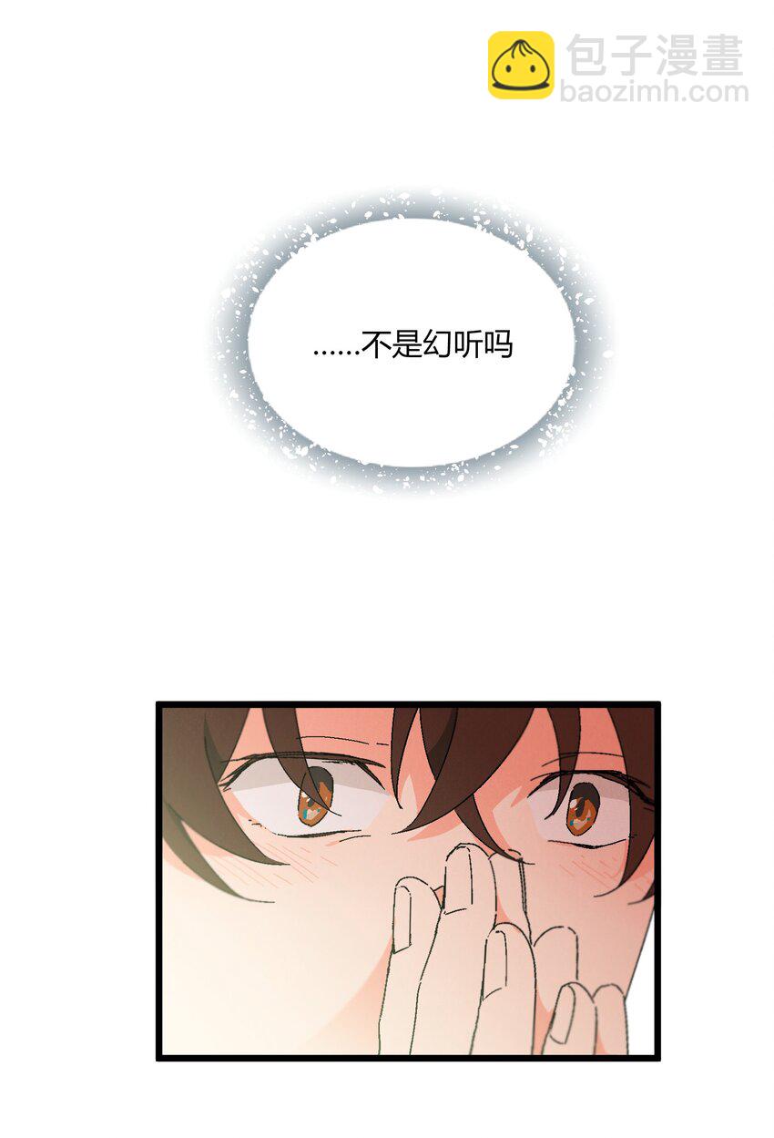 《陪你一起看星星》第49章 谁也不能让我不喜欢 第5页