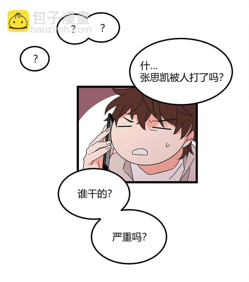 《陪你一起看星星》第48章 他是我喜欢的人 第17页