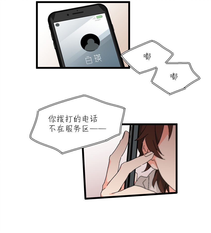《陪你一起看星星》第48章 他是我喜欢的人 第20页