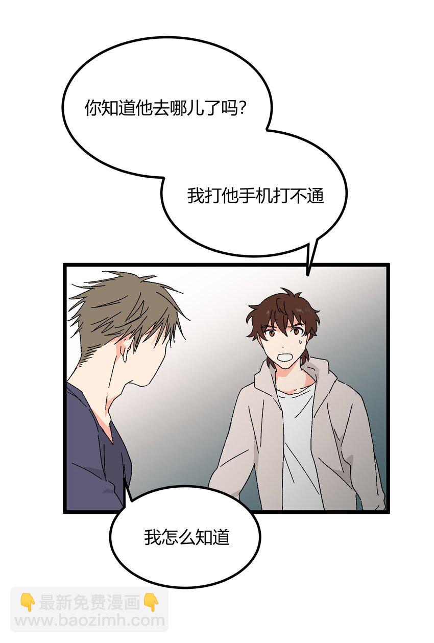 《陪你一起看星星》第48章 他是我喜欢的人 第24页