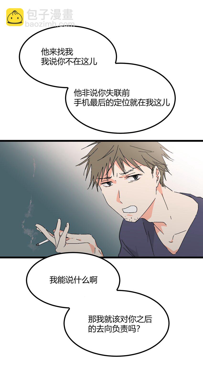《陪你一起看星星》第48章 他是我喜欢的人 第25页