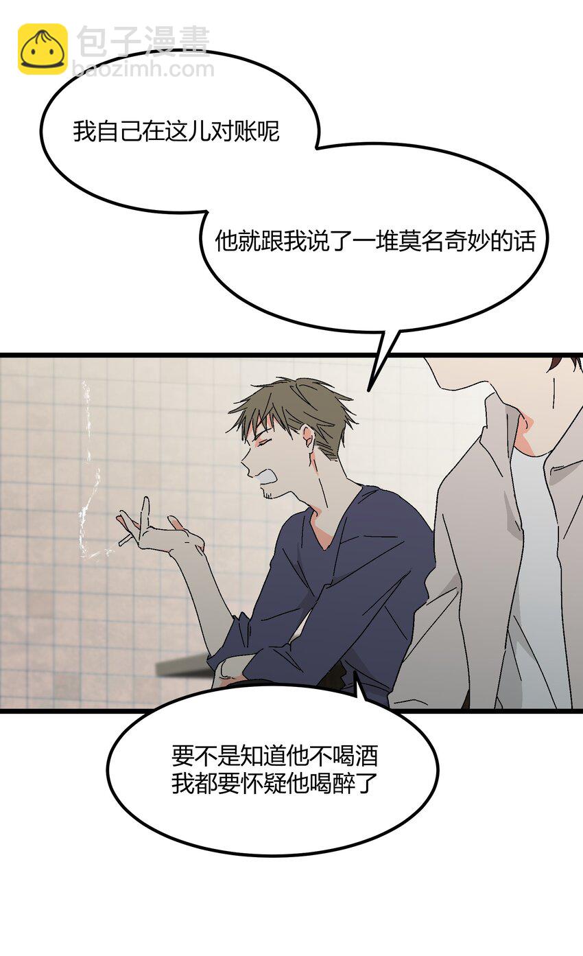《陪你一起看星星》第48章 他是我喜欢的人 第28页