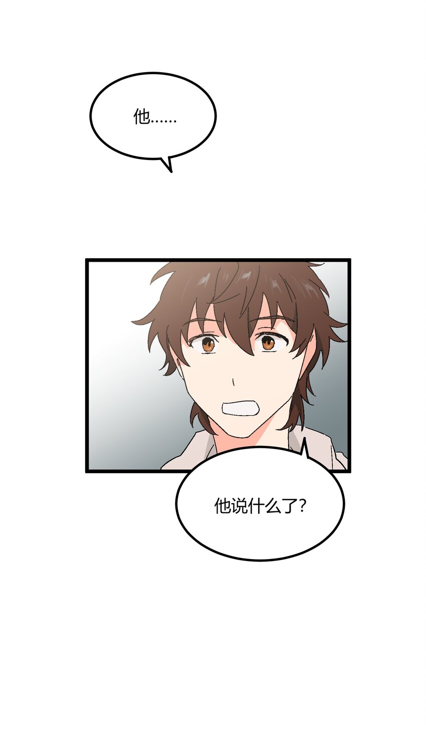 《陪你一起看星星》第48章 他是我喜欢的人 第29页