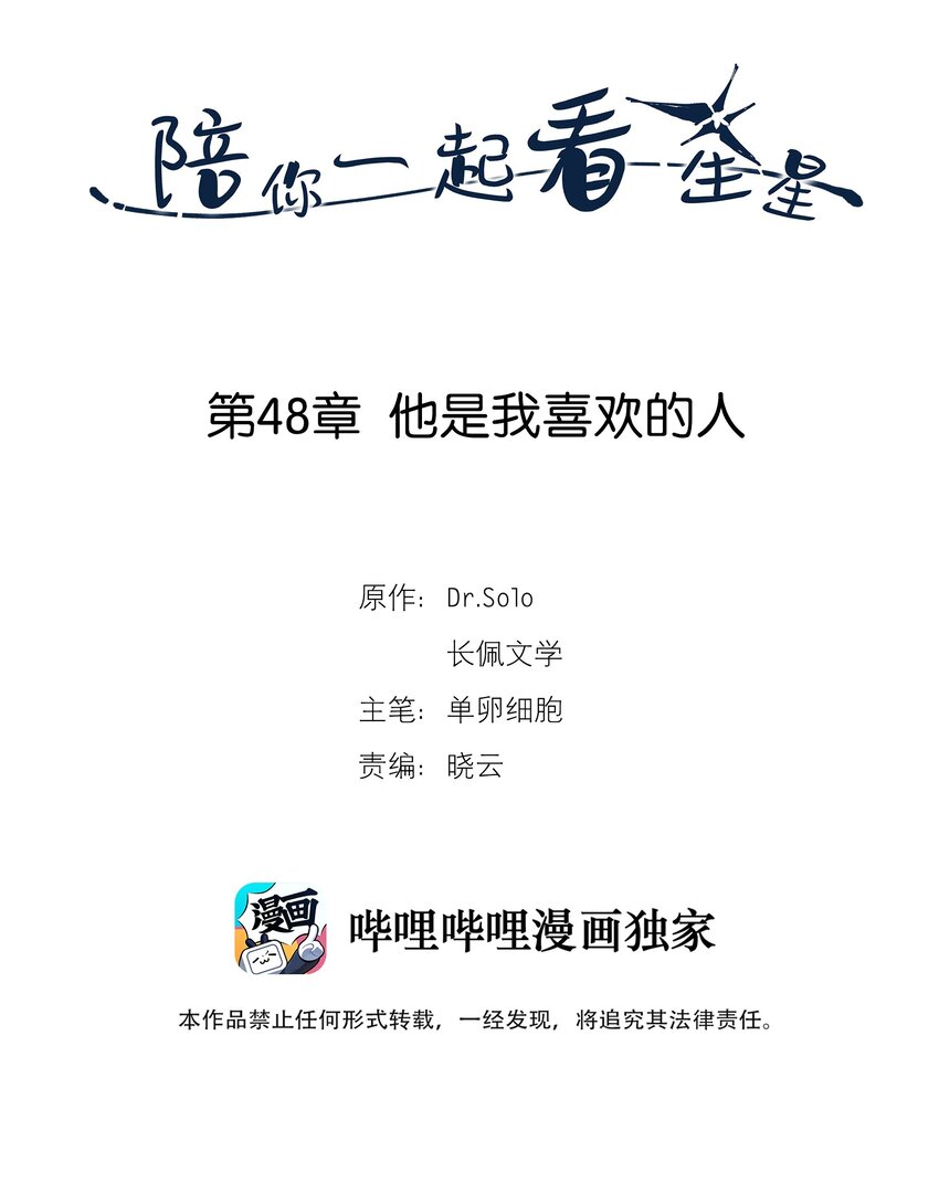 《陪你一起看星星》第48章 他是我喜欢的人 第2页