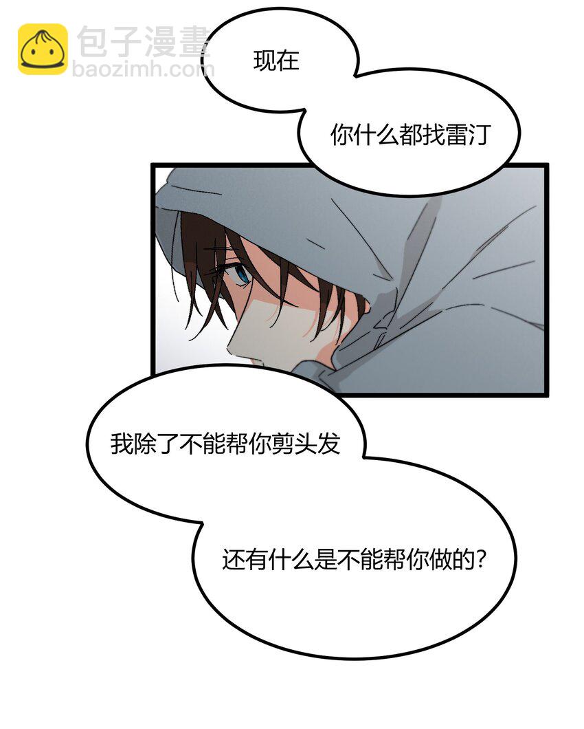 《陪你一起看星星》第49章 谁也不能让我不喜欢 第29页