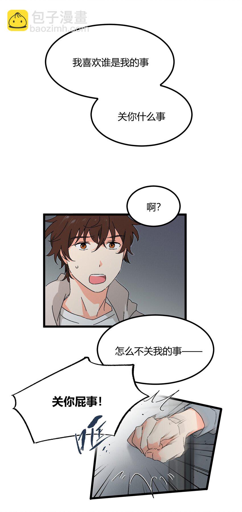 《陪你一起看星星》第49章 谁也不能让我不喜欢 第34页
