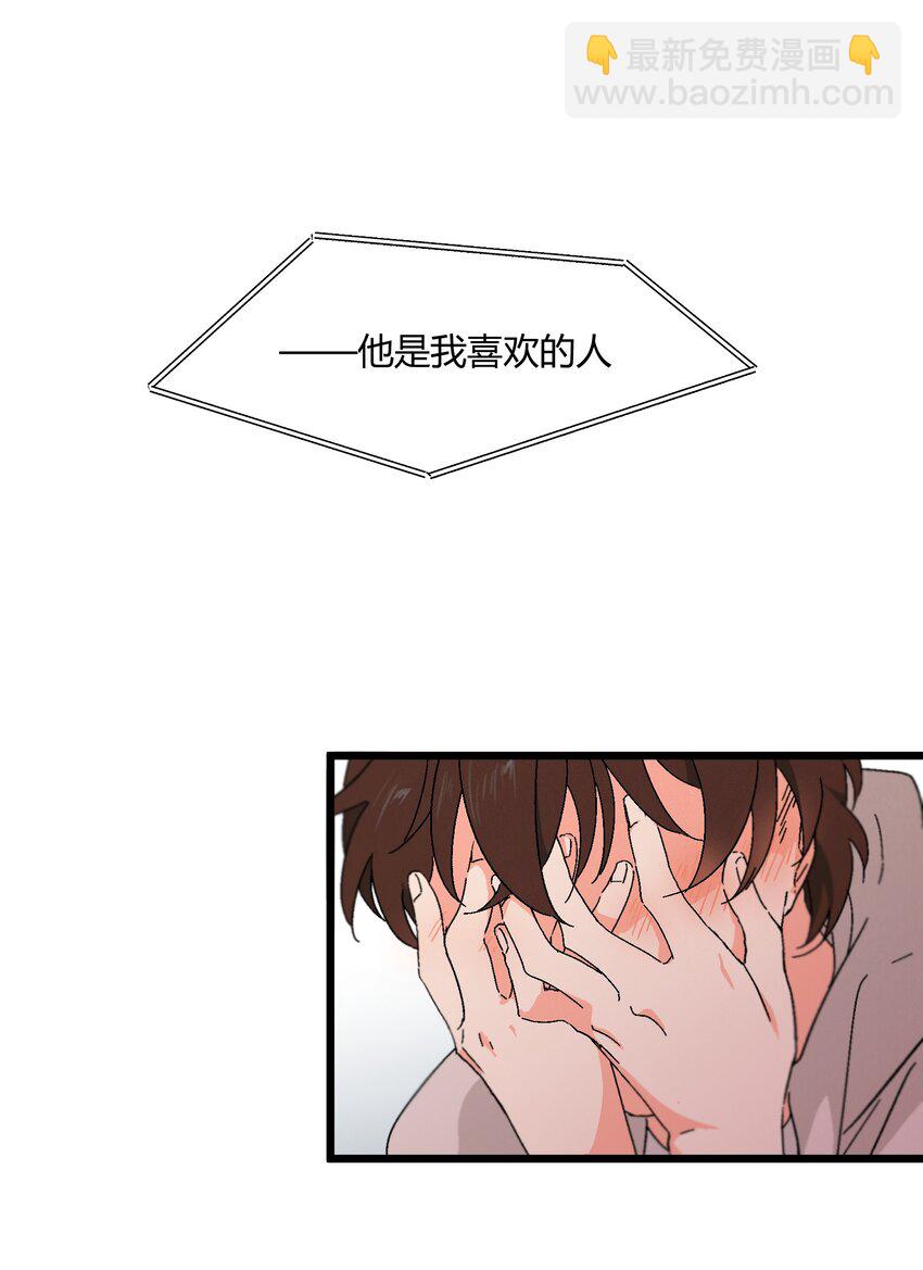 《陪你一起看星星》第49章 谁也不能让我不喜欢 第3页