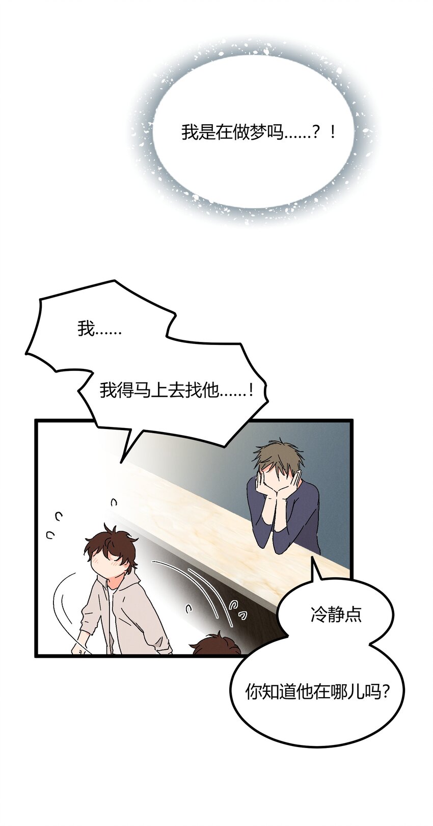 《陪你一起看星星》第49章 谁也不能让我不喜欢 第6页