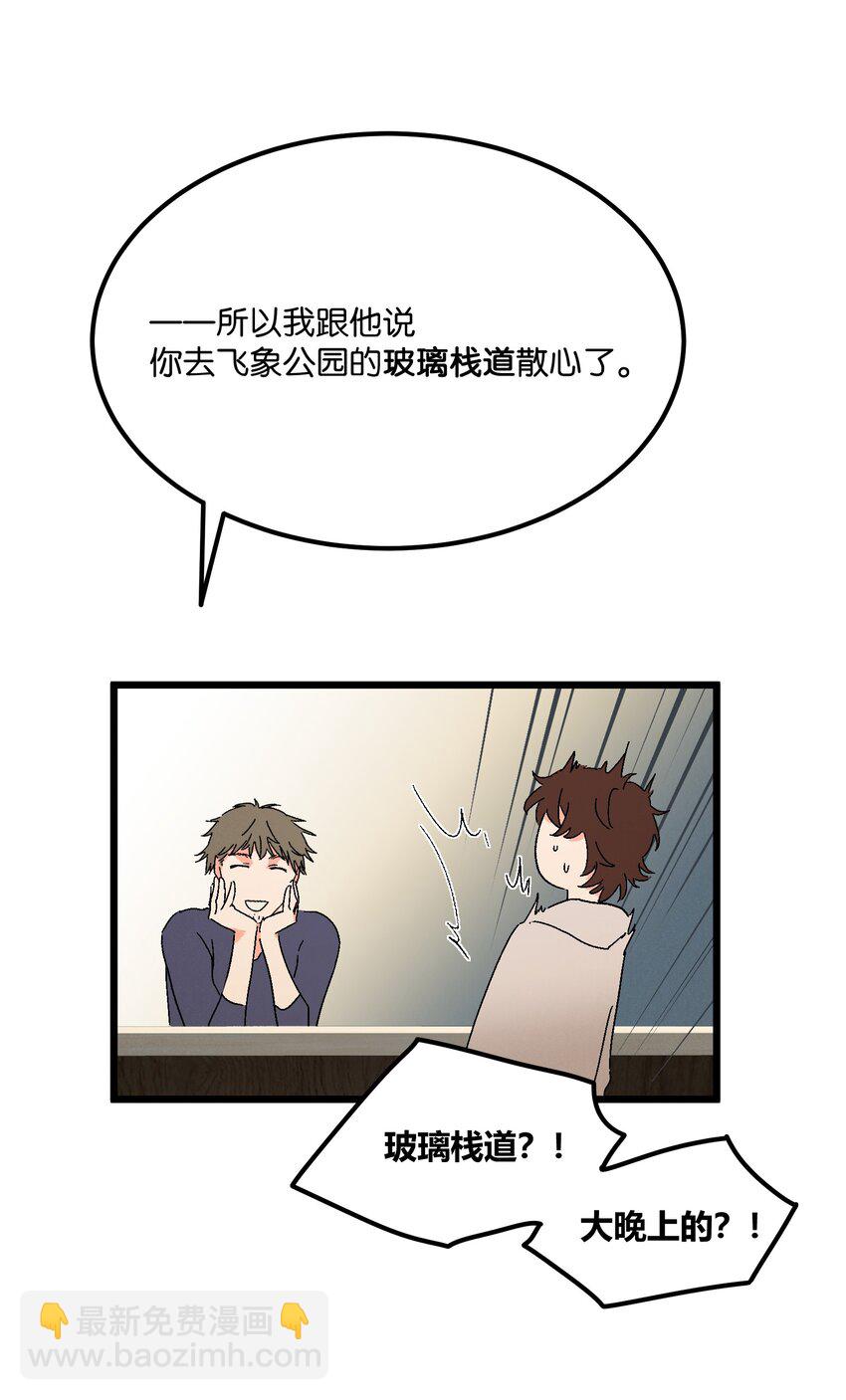 《陪你一起看星星》第49章 谁也不能让我不喜欢 第8页
