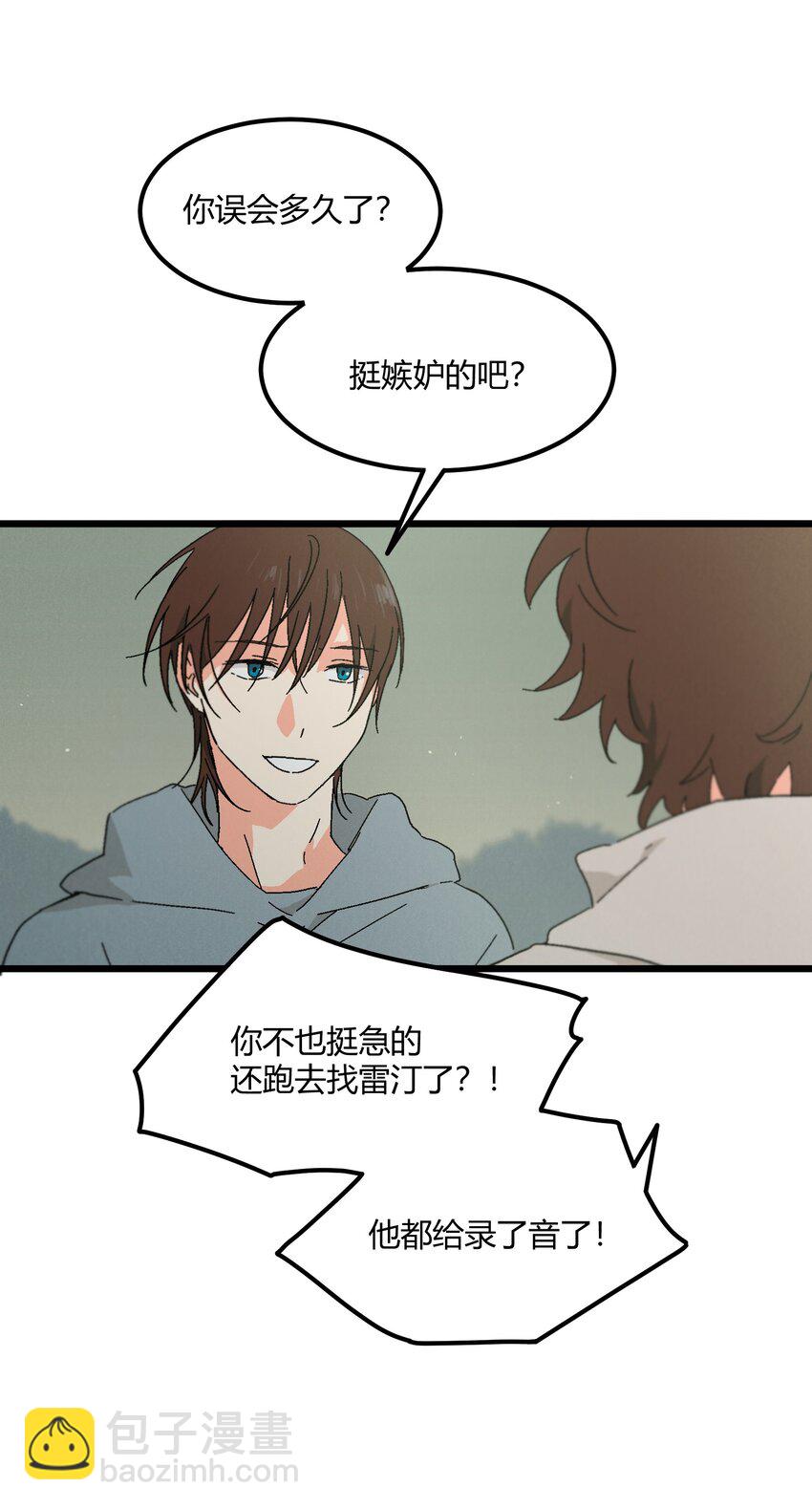 《陪你一起看星星》第50章 你喜欢的味道 第38页