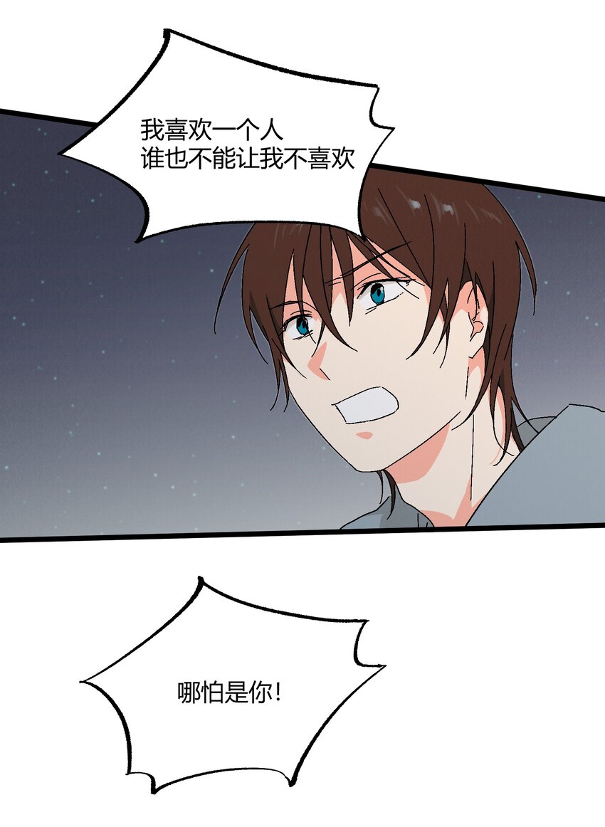 《陪你一起看星星》第50章 你喜欢的味道 第3页