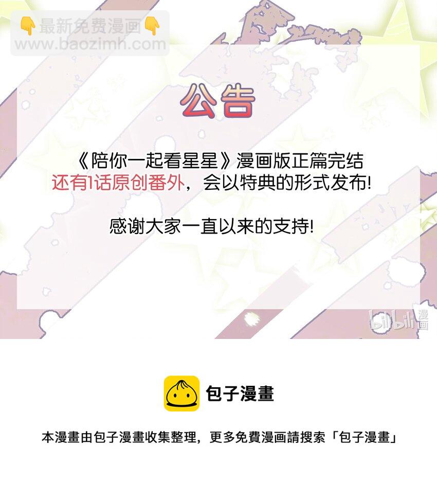 《陪你一起看星星》第50章 你喜欢的味道 第43页