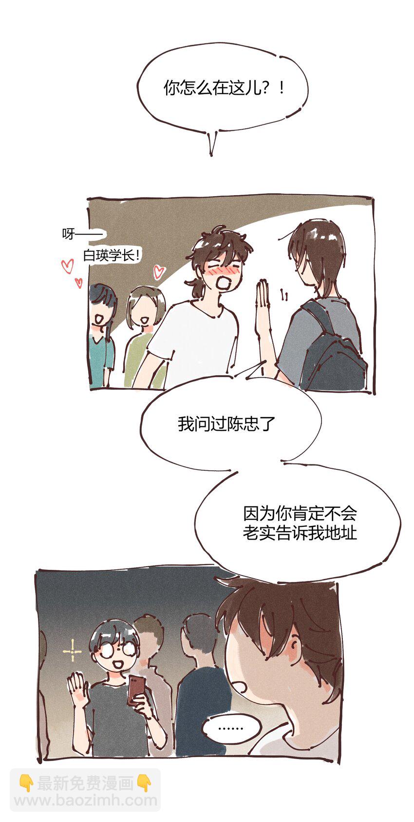 《陪你一起看星星》惊喜番外掉落 新年福利 第24页