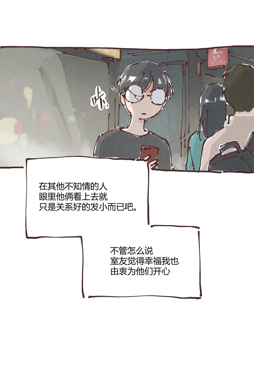 《陪你一起看星星》惊喜番外掉落 新年福利 第31页