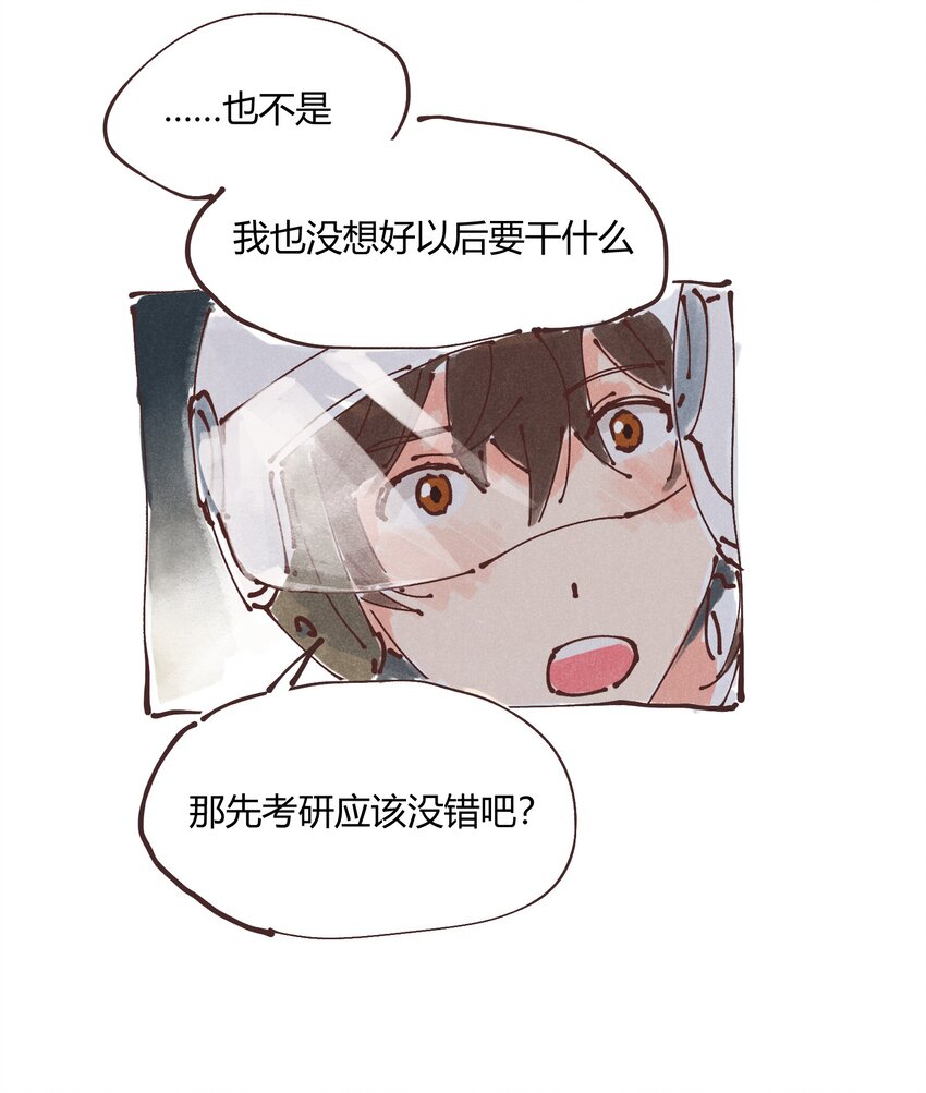 《陪你一起看星星》惊喜番外掉落 新年福利 第36页