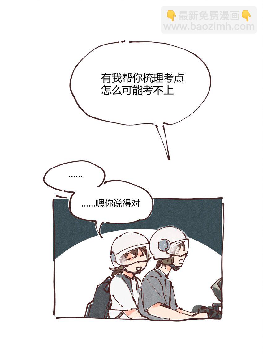 《陪你一起看星星》惊喜番外掉落 新年福利 第38页