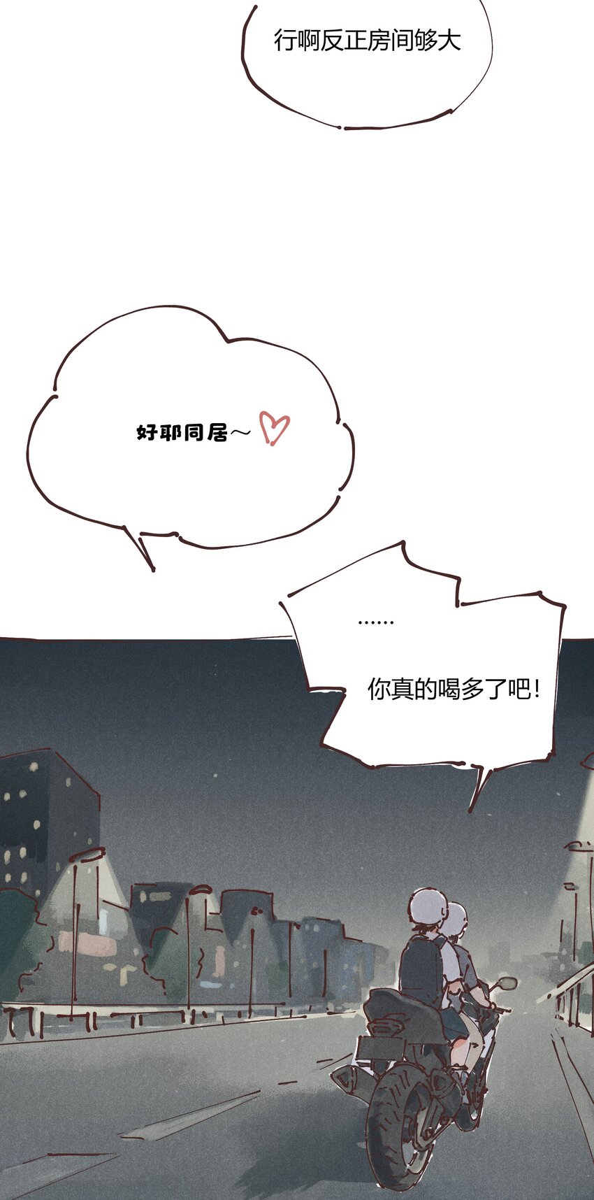 《陪你一起看星星》惊喜番外掉落 新年福利 第40页