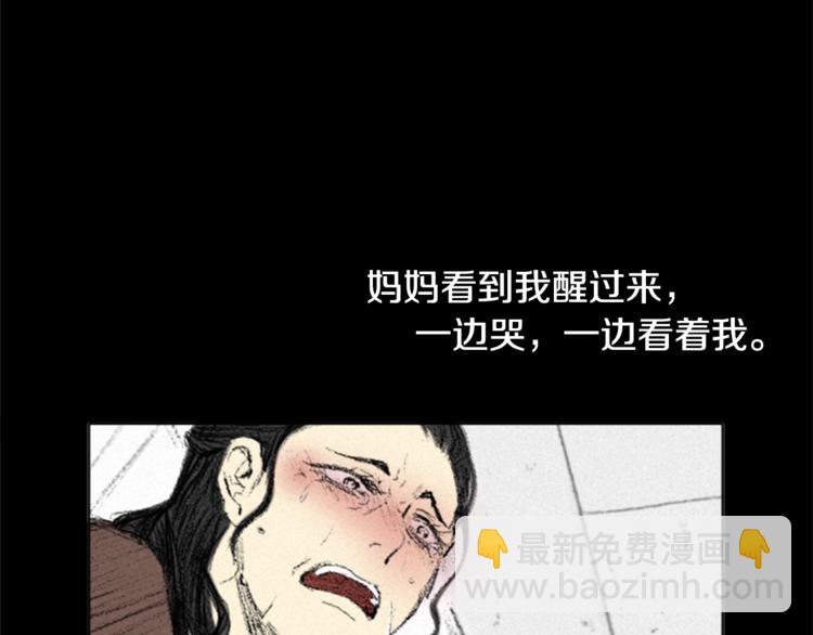 《往低处》第1话 危机 第31页