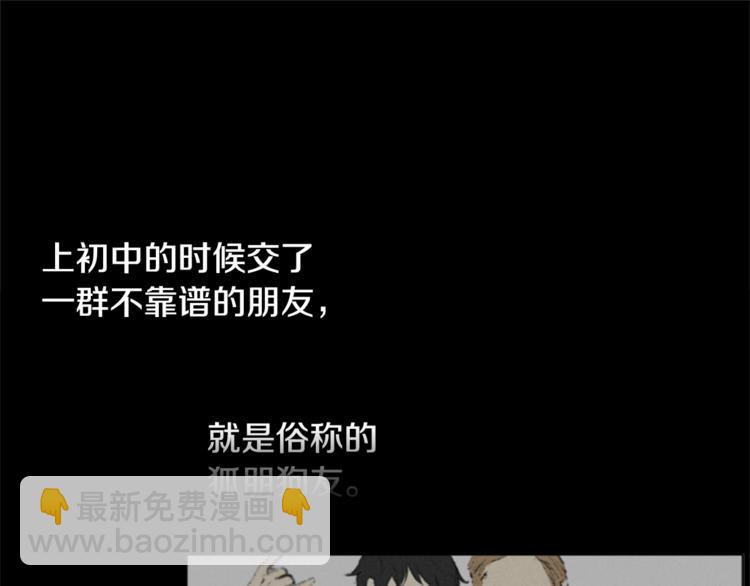 《往低处》第1话 危机 第5页