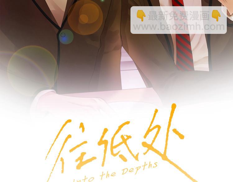 《往低处》第1话 危机 第2页