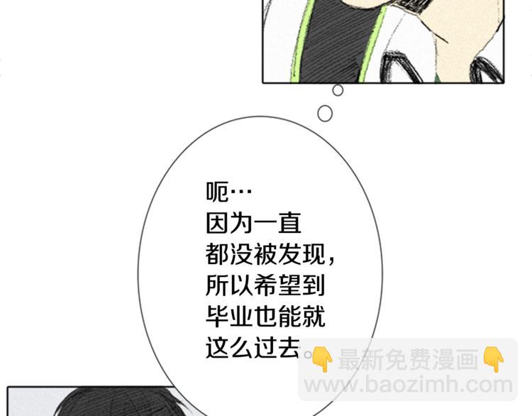 《往低处》第2话 误会 第21页