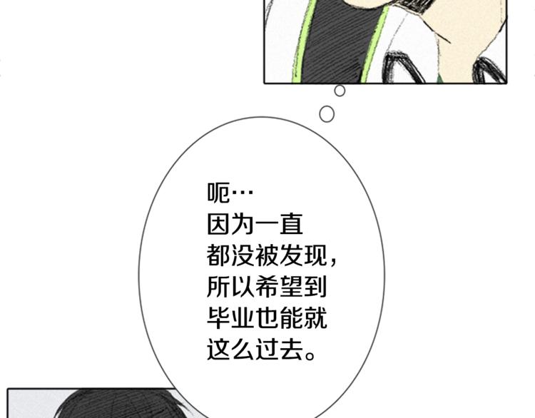 《往低处》第2话 误会 第21页