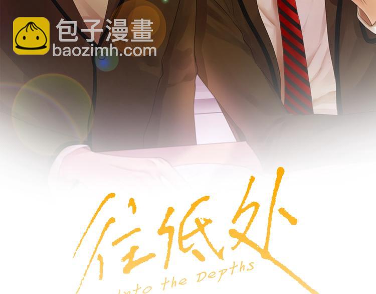 《往低处》第2话 误会 第2页