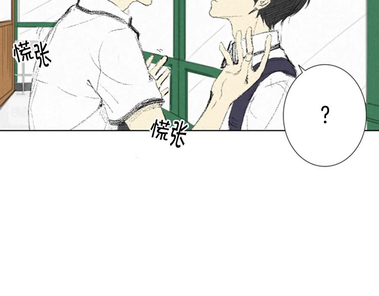 《往低处》第2话 误会 第31页