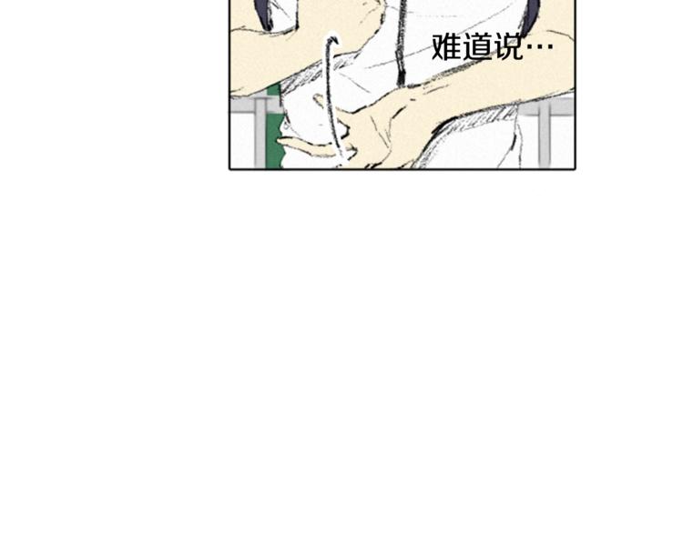 《往低处》第2话 误会 第50页