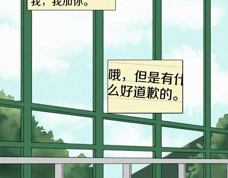 《往低处》第4话 道歉 第44页