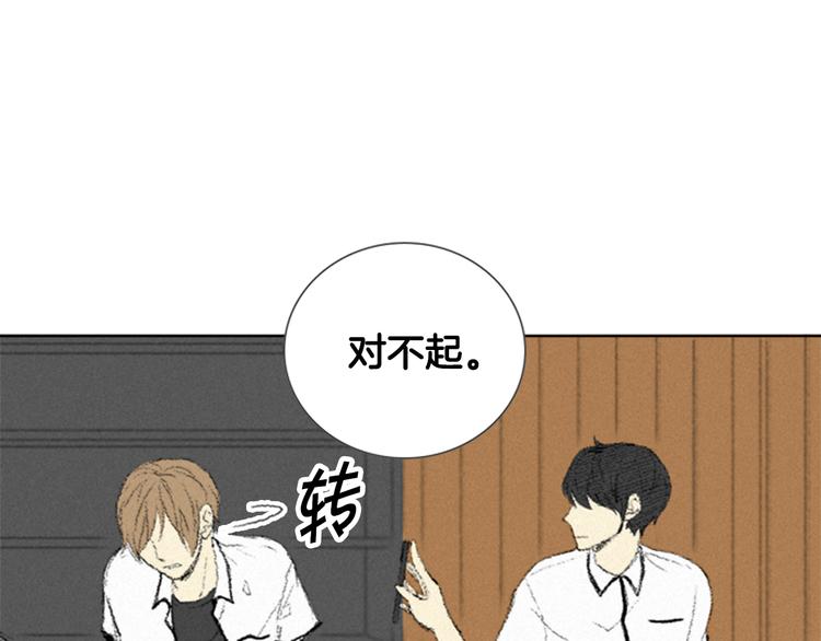 《往低处》第4话 道歉 第25页