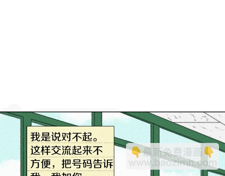 《往低处》第4话 道歉 第43页