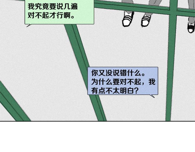 《往低处》第4话 道歉 第48页