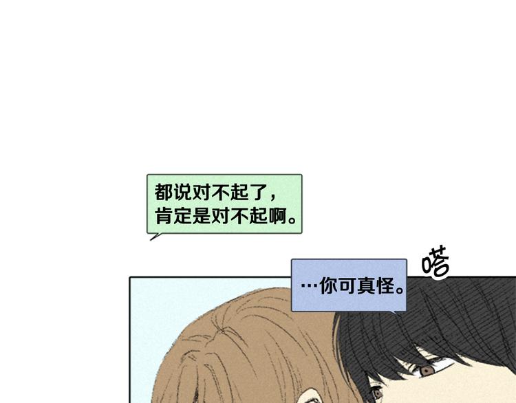《往低处》第4话 道歉 第49页