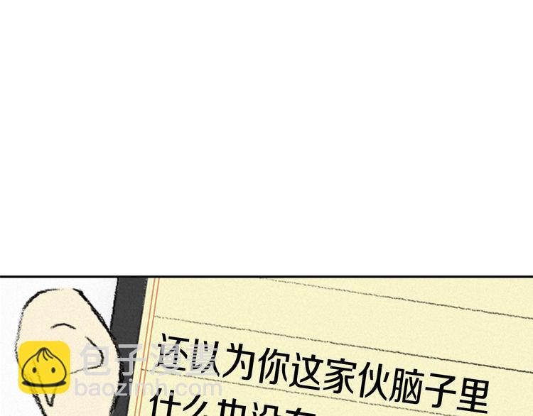 《往低处》第4话 道歉 第5页