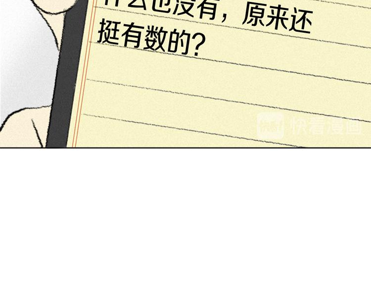 《往低处》第4话 道歉 第6页