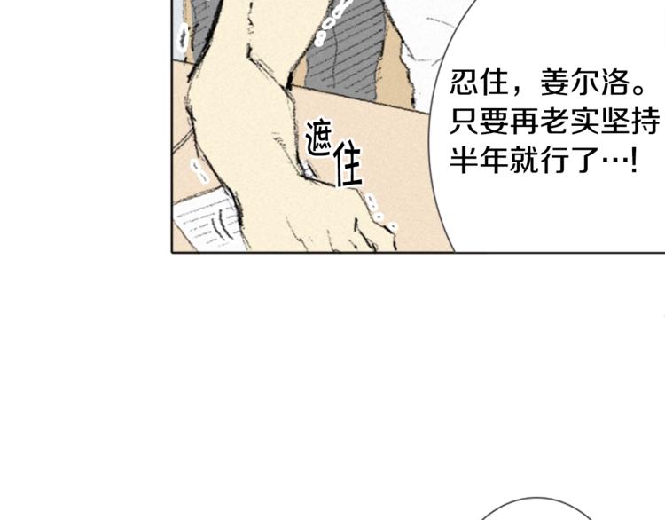 《往低处》第3话 无声的交谈 第28页
