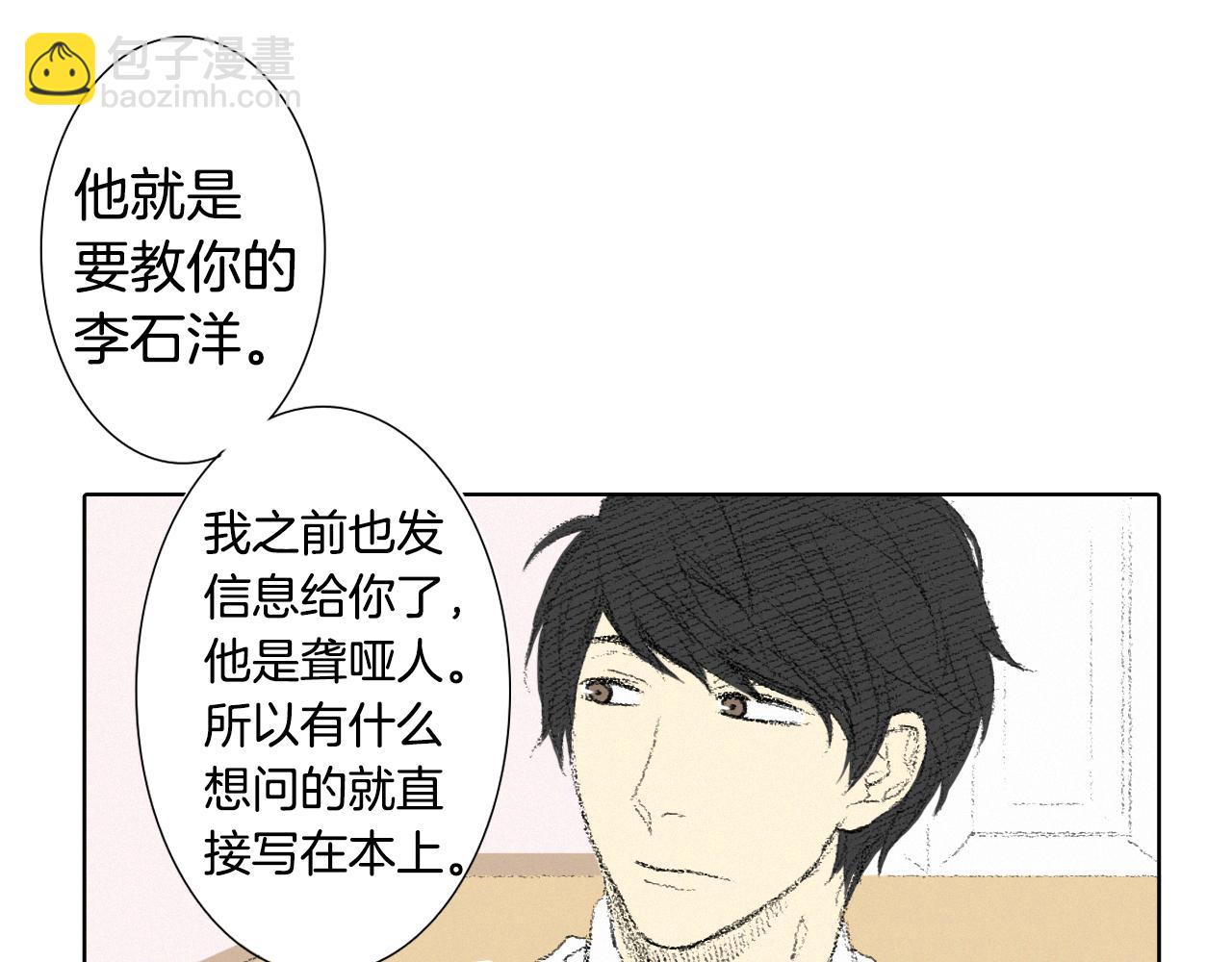 《往低处》第8话 上门辅导 第22页