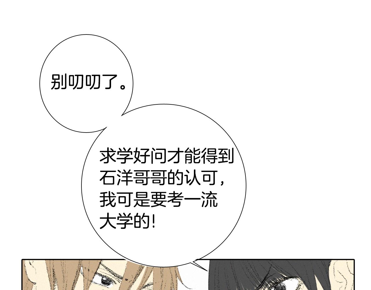 《往低处》第8话 上门辅导 第27页