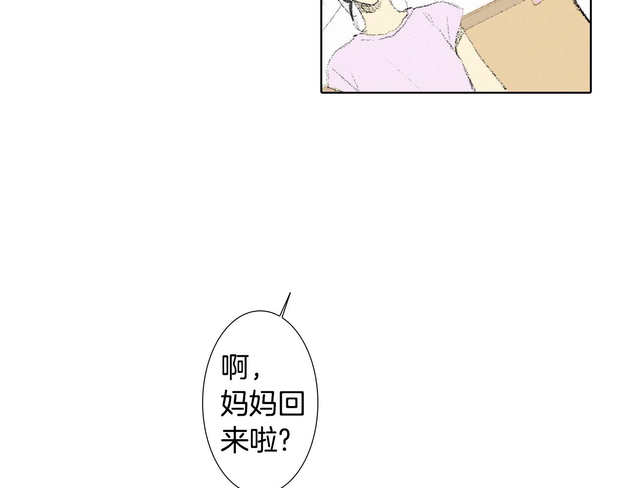 《往低处》第8话 上门辅导 第33页