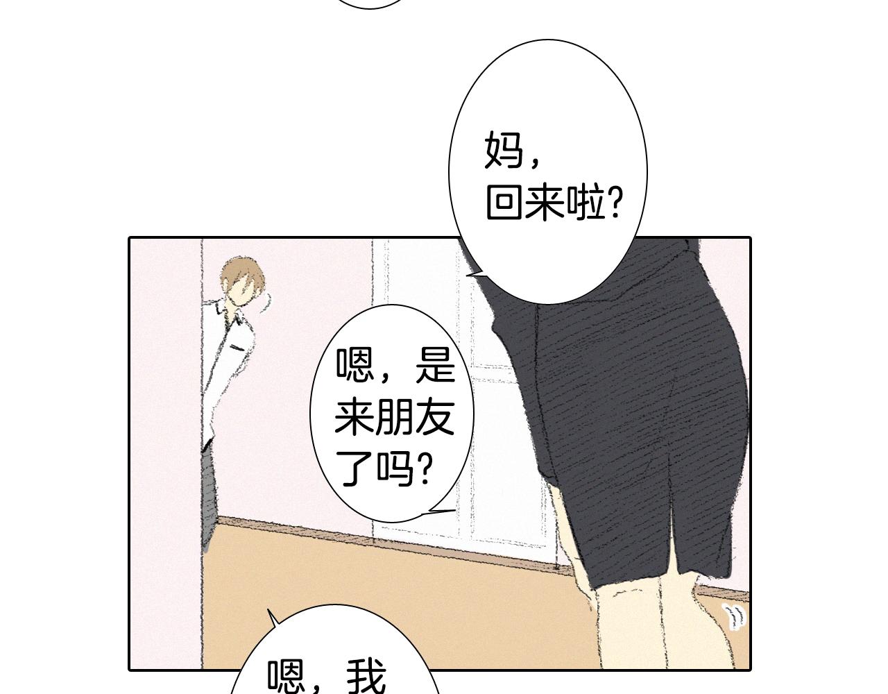 《往低处》第8话 上门辅导 第34页