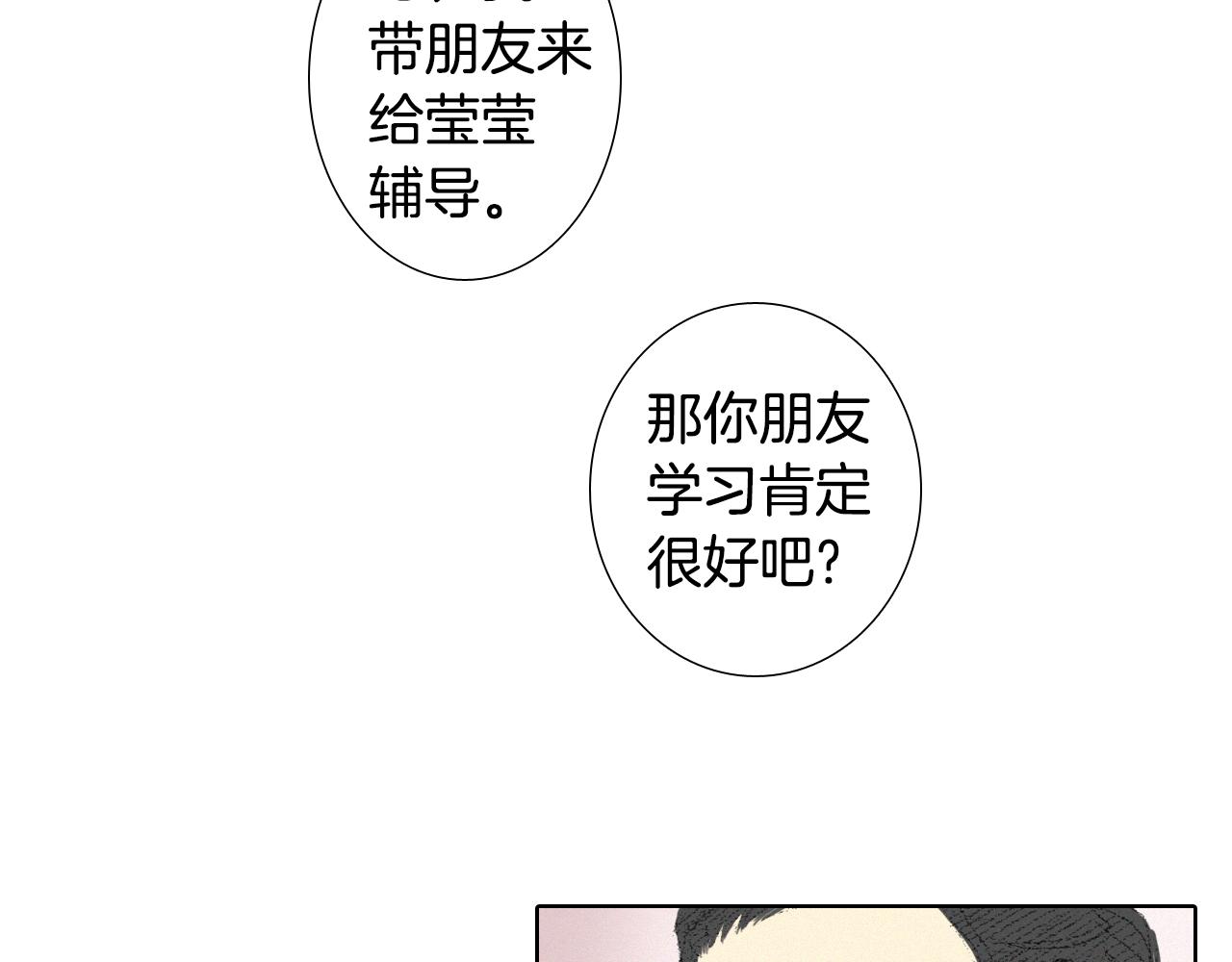 《往低处》第8话 上门辅导 第35页