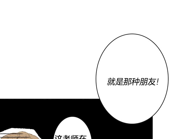 《往低处》第5话 好好相处 第16页