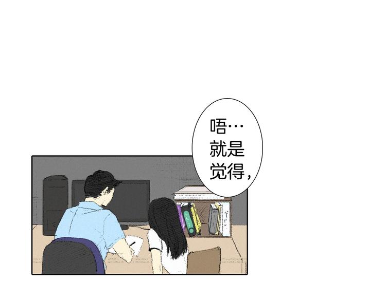 《往低处》第5话 好好相处 第23页