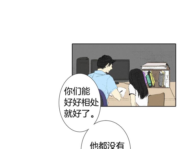 《往低处》第5话 好好相处 第24页